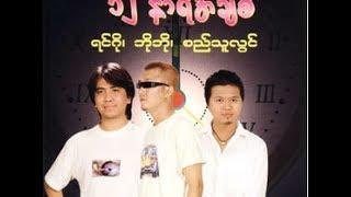 Myanmar Songs '' 12 Nar Yi A Chit '' 1