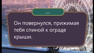 Поцелуй с Сэмом за 11 алмазов Я охочусь на тебя 2 сезон 1 серия Клуб Романтики