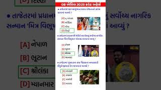 08 April 2025 | Current Affairs in Gujarati | Current Affairs 2025