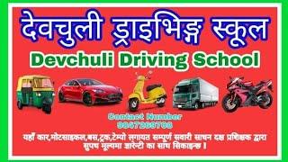 Devchuli Driving School Drone view