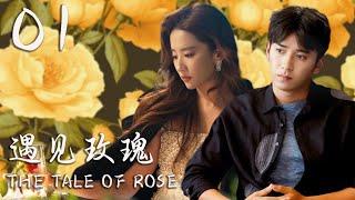 EngSub"The Tale of Rose"▶ EP01| Love My Sweetie |#SweetCdrama【FULL】