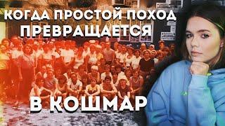 «‎30 МАРШРУТ»:  Что произошло с группой из 50 человек?