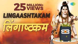 Shravan Mass 2023 | Lingaashtakam | लिंगाष्टकम | Pujya Bhaishree Rameshbhai Oza