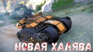 Новая Халява - Как получить? - Чёрный Клюв - Crossout