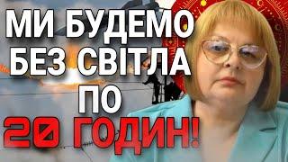 РФ ЗНИЩИТЬ ВСЮ ЕНЕРГОСИСТЕМУ УКРАЇНИ! ПЕРЕДБАЧЕННЯ МАЙСТРА ТАРО! ЛЮДМИЛА ХОМУТОВСЬКА