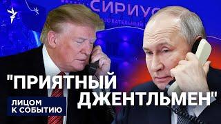 Трамп и Путин довольны разговором | США не будут вводить против РФ новые санкции?