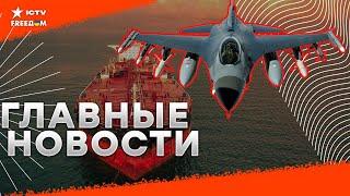 Великобритания УНИЧТОЖИТ ТЕНЕВОЙ ФЛОТ России ️ F-16 БУДУТ БИТЬ по военным целям в России!