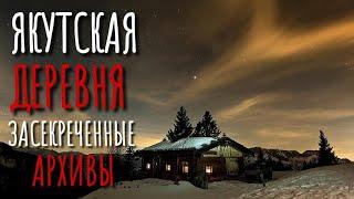 АНГЪЯК. Секретные Архивы КГБ. Страшные истории про деревню. Истории на ночь. Тайга. Сибирь. Мистика.