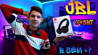 JBL C45BT Обзор!! В чём их плюс?? Они того стоят!!