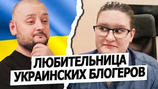 Наташа, которая любит украинских блогеров. Чат рулетка. Русский в Украине