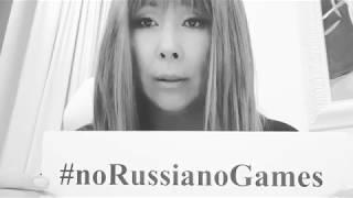 #noRussianoGames Анита Цой anitatsoy