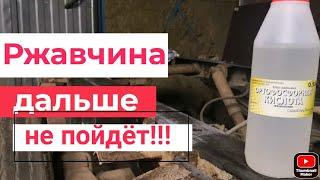 Лучшее средство от ржавчины! Как удалить РЖАВЧИНУ с кузова автомобиля?!