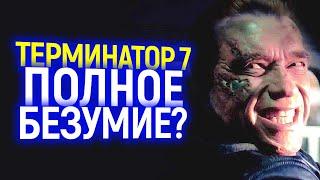 Угробит студию? Paramount планирует снять еще 2 фильма франшизы Терминатор/Чем это грозит?