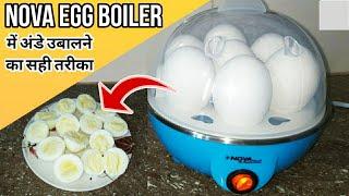 How To Use Nova Electric Egg Boiler | अंडे उबालने का सही तरीका | Egg Boiler Me Egg Kaise Boil Kare