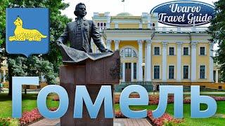 ГОМЕЛЬ Милоград Паричи Дудутки СТАНЬКОВО Belarus Travel Guide