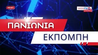 Panionianea TV: LIVE Πανιώνια Εκπομπή (21/11/24)