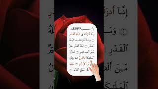 surah al kadr #quran #qurantilawat #quranrecitation