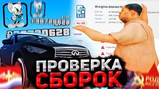 ПРОВЕРКА СБОРОК ОТ ЮТУБЕРОВ НА RODINA RP | Сборка для слабых пк Родина рп
