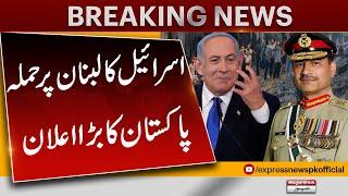 Middle East Conflict | Pakistan Big Announcement | Pakistan News