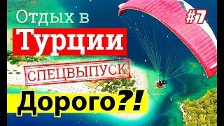 Отдых в Турции, цены 2018! Недвижимость / Серия #1