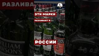 Какой шотландский виски разливают в России #вино #cocktail #виски #водка #алкоголь