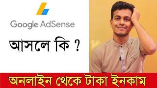 Google Adsense আসলে কি বিস্তারিত জেনে নিন | What is Google AdSense? Explained in Bangla