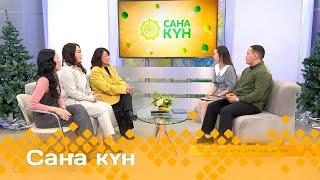 «Саҥа күн»  (09.12.24)