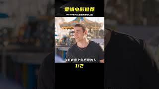 2022年網飛最新愛情電影，你必看！ #电影 #电影解说 #影视 #影视解说 #剧情