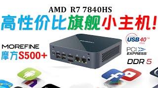 【English subtitle】Morefine S500+ 7840HS dual network port mini computer review!