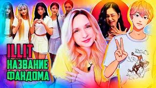 LE SSERAFIM: странный успех! BIGBANG на СЦЕНЕ! ILLIT, BTS, PLAVE, OH MY GIRL | KPOP AriTube