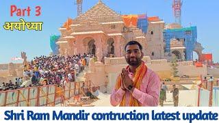 Ram Mandir construction new update || श्री राम दर्शन || Part 3 | development vlog | #rammandir