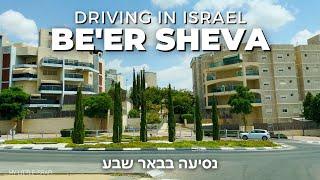 BEER SHEVA • Driving in the capital of the Negev • ISRAEL 