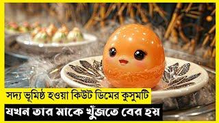 Gudetama Movie Explain In Bangla|Adventure|Comedy|The World Of Keya Extra