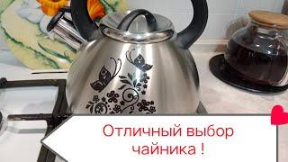 Отличный чайник с ВБ.