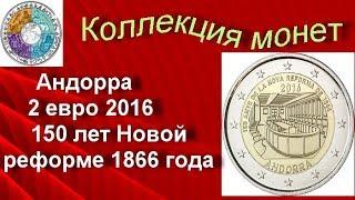 Биметаллические монеты Андорра 2 евро 2016 (118)150 лет Новой реформе 1866 года