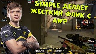 S1MPLE СТАВИТ НЕРЕАЛЬНЫЙ ФЛИК и ДЕЛАЕТ ЭЙС; СИМПЛ РАССЛАБЛЕНО ИГРАЕТ на FACEIT