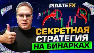 150$ → 12.580$ ЭТО ЛУЧШАЯ СТРАТЕГИЯ НА 2025 ГОД. Бинарные опционы стратегия.