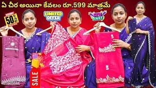 Designer Work Blouse Sarees  |single saree at wholesale prices| BEST OFFERS  @Sowjanyastudios