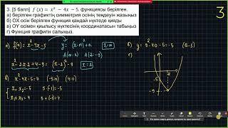 8-сынып Алгебра ТЖБ 3-тоқсан (2-нұсқа)