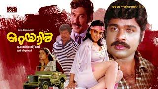 Ottayan | Super Hit Action Thriller Malayalam Full Movie | Ratheesh | Silk Smitha | Balan K Nair