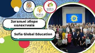 Загальні збори Sofia Global Education 2023