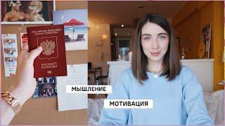 Как переехать в другую страну? Уехать заграницу? *план и мотивация*