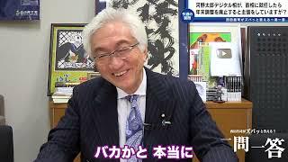 「河野太郎デジ相が『総理に就任したら年末調整廃止にする』と主張していますが？税理士の立場からご見解を」西田昌司がズバッと答える一問一答おまけ【週刊西田】