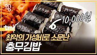 충무김밥은 왜 비쌀까?