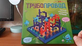 Настольная игра " Трубопровод" / Игрушки из Fix PRICE / Обзор на Play the Game