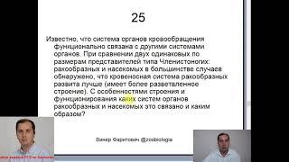 Разбор задания линии 25 реального ЕГЭ по биологии 2021 года. Насекомые и раки - кровеносная система