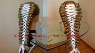 Коса из 4 прядей + шнуровка. Причёска пошагово Peinado con trenza