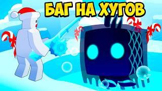 ШОК! БАГ НА ХУГОВ В ОБНОВЛЕНИИ PETS GO В РОБЛОКС! ROBLOX