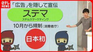 【ステマ規制】広告の表記が小さい場合や薄い場合がNG？　広告主に罰金も？