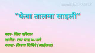 Nepali new song track music